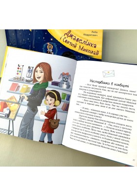 Джавелінка і святий Миколай